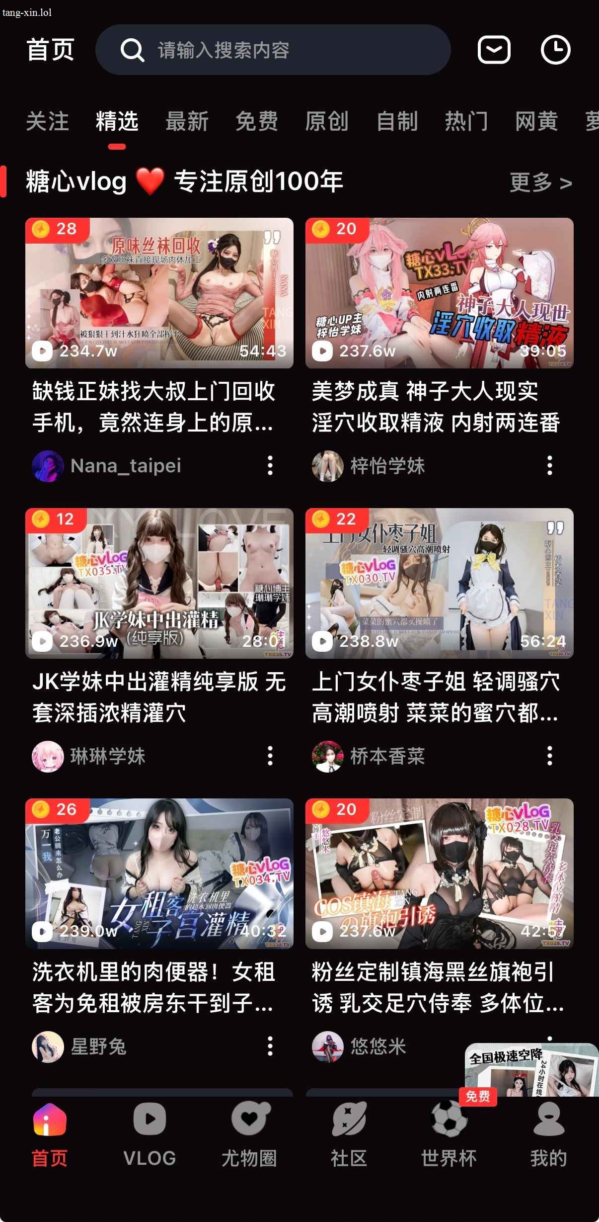 糖心vlog官网首页精选视频界面全景展示