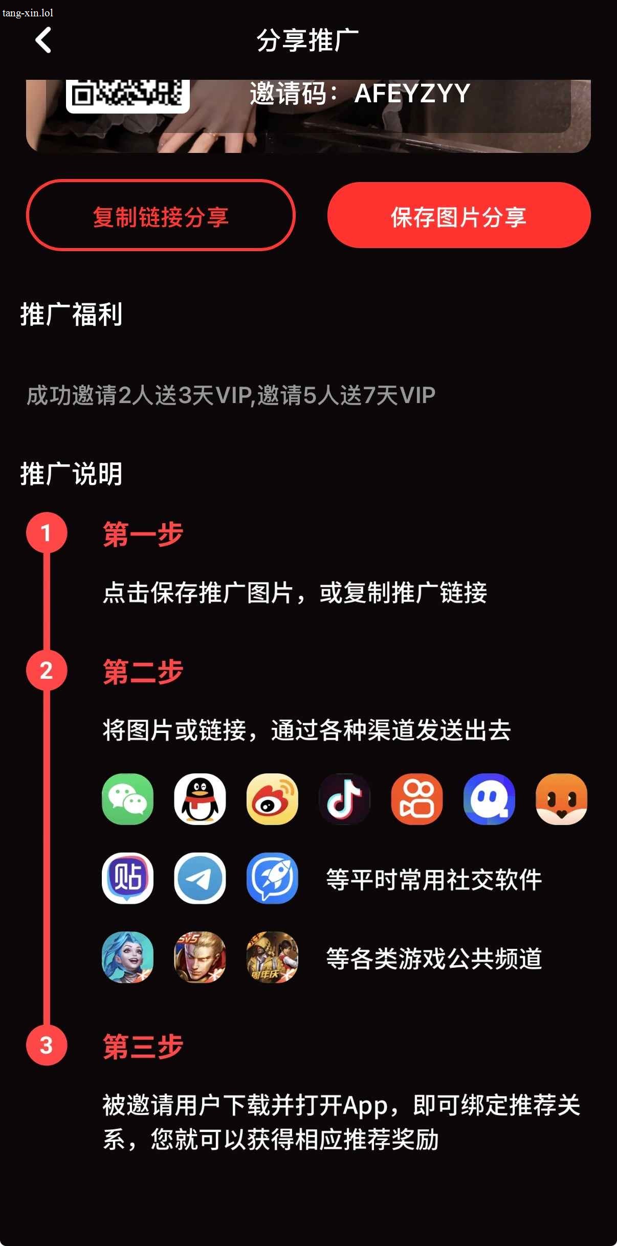 糖心vlog分享推广功能说明界面